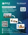 Tashkent to host Build Pro Expo 2025– ​​Premium Construction Forum and Exhibition